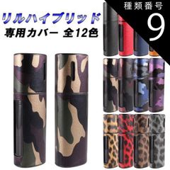種類9:ヒョウ柄イエロー lil HYBRID リルハイブリッド ケース カバー 収納 保護 アイコス かわいい オシャレ メンズ レディース 迷彩柄 ヒョウ柄 ひょう柄 豹柄 lil HYBRID 2.0