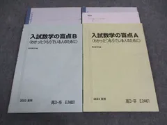 入試数学の盲点の人気アイテム【2024年最新】 - メルカリ