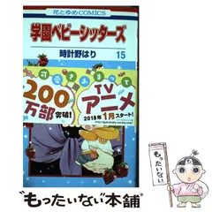 2025年最新】学園ベビーシッターズの人気アイテム - メルカリ