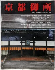京都御所　毎日新聞社 京都御所 毎日新聞社 - メルカリ