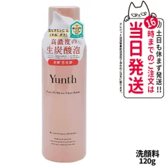 Yunth ユンス 生VCホワイトクリアフォーム 120g スキンケア 炭酸洗顔料 洗顔料 洗顔フォーム 生炭酸泡 小型便
