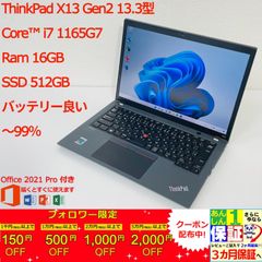 ThinkPad X13 Gen2 13.3型 Intel(R) Core(TM) i7 1165G7/Ram 16GB/SSD 512GB 正規Office 2021 Pro Plus付き - 初心者おすすめ!