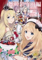 [중고] B6 코믹 함대 이쿠쿤-칸코레- 마이즈루 진수부편 코믹 일품(18)