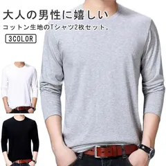  2枚セット メンズ Tシャツ カットソー コットン 綿 クルーネック 丸首 長袖 Tシャツ インナー トップス シンプル 無地 長袖tシャツ ルームウェア インナー ティーシャツ 白tシャツ#dzdx8621