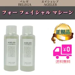 値下げ可 ベレガ AGELEB スキンケアセット 楽天市場】ベレガ（スキンケア｜美容・コスメ・香水）の通販