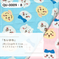 ちいかわ　キルト生地 50cmカットクロス