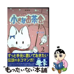 2024年最新】猫十字社 小さなお茶会の人気アイテム - メルカリ