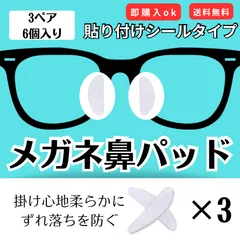 2024年最新】鼻パッド シールの人気アイテム - メルカリ