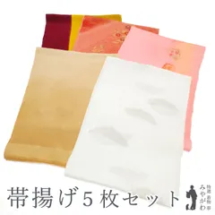 【中古】 帯揚げ ５枚 セット リサイクル 正絹 地紋 縮緬 ぼかし染め 金彩加工 金糸 流水 に 松 道長取り 貝合わせ 草花 染め分け フォーマル ～ カジュアル 春 秋 冬 和装小物 着物 小物 みやがわ sb65