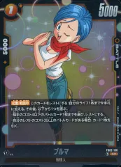 【中古】ドラゴンボールスーパーカードゲーム FB02-130[SR]：ブルマ