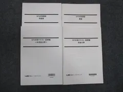 LEC東京リーガルマインド SPI対策講座 概論/問題集/言語分野/非言語分野 2022 計4冊 ☆ 028S4C