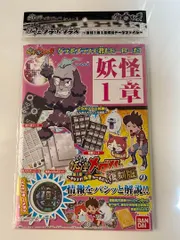【セール!!実施中です!!】【超希少品】【新品】 妖怪ゲラポプラス 復刻! 第1章 解説データファイル