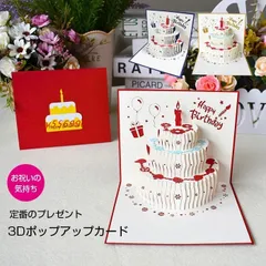 バースデーカード 誕生日カード ケーキ 立体 グリーティングカード ポップアップカード 。 新婚夫婦 可愛いプレゼント 誕生日プレゼント 恋人 ant4y556990