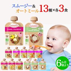 Aki@基本24時間以内発送☆様 babybio 有機スムージー40個 Aki@基本24時間以内発送☆様 babybio 有機スムージー40個 - メルカリ