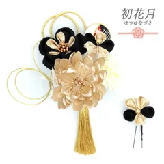 髪飾り 成人式 水引 つまみ細工 振袖 袴 2点セット 花 菊 ちりめん 黒 白 ゴールド 房 組紐 玉飾り 和柄 ビーズ 大きい 小さい No.12-0664