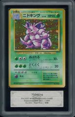 ポケモンカード ニドキング 初版 マーク無し 旧裏 旧裏面 ARS8 P001962