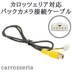 2024年最新】avic-hrz099 バックカメラの人気アイテム - メルカリ