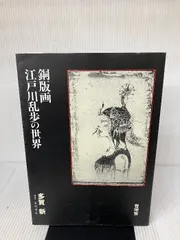 多賀新 銅版画 蔵書票 EXLIBRIS 多賀新 銅版画 蔵書票 EXLIBRIS