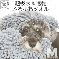 【M-PETS】マイクロファイバータオル　Mサイズ