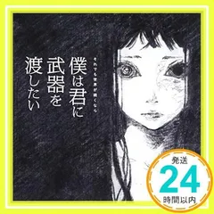 2025年最新】それでも世界が続くならの人気アイテム - メルカリ