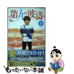 2024年最新】第九の波濤の人気アイテム - メルカリ