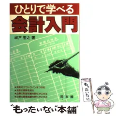 入門の入門簿記・決算書・経営分析/同文舘出版/城戸宏之