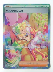 Pokemon SV5M 097/071 ベルのまごごろ SAR