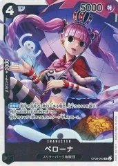 【中古】ONE PIECEカードゲーム OP06-093[SR]：ペローナ