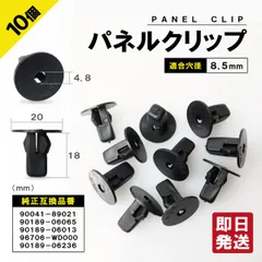 パネルトリムクリップ タント ムーヴ アトレー 90041-89021 90189-06065 10個セット トヨタ ダイハツ スバル レクサス パネルクリップ スクリューグロメットのサムネイル