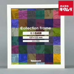 【新品】ナカバヤシ F-TP-114-W コレクションフレーム ミニ色紙 ホワイト