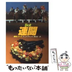 ディック・フランシス 競馬シリーズ他 単行本32冊セット - メルカリ