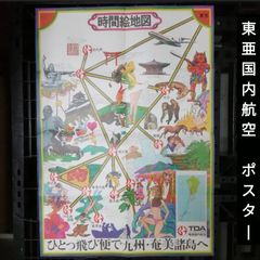 希少 非売品 ビンテージ 日本航空 JAL北海道 竹野内豊 大型ポスター 