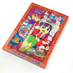 まんだらけ ZENBU Dr.スランプ ドラゴンボール 鳥山明 Amazon.co.jp: まんだらけZENBU 116号 鳥山明 宮崎駿 等 : おもちゃ