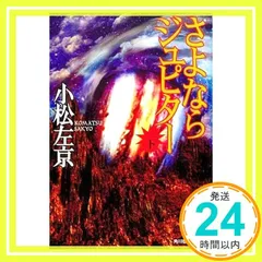 2025年最新】さよならジュピターの人気アイテム - メルカリ