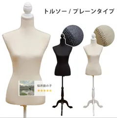 2025年最新】トルソーの人気アイテム - メルカリ