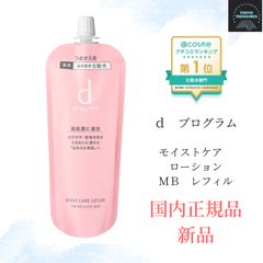資生堂 ディープログラム d program 薬用 敏感肌用化粧水 モイストケア