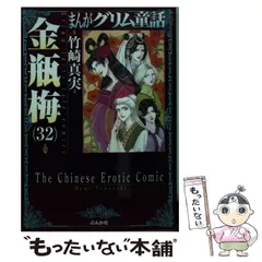 金瓶梅 45巻〜54巻　セット 金瓶梅 45巻〜54巻 セット 8巻無料】まんがグリム童話 金瓶梅 56巻