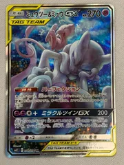 ミュウツー＆ミュウGX SR [ミラクルツイン] SM11 098/094 美品 ポケモンカード ポケカ