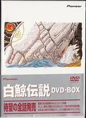 全巻セット【中古】DVD▽白鯨伝説(5枚セット)第1話～第26話 最終