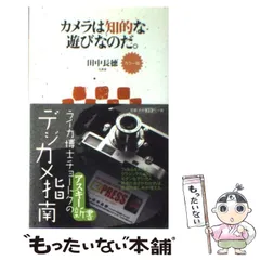 2024年最新】田中_長徳の人気アイテム - メルカリ