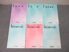 河合塾 国公立大学コース 国語 現代文/古文/漢文(共通テスト対応)等 テキスト通年セット 2024 計6冊 058M0D