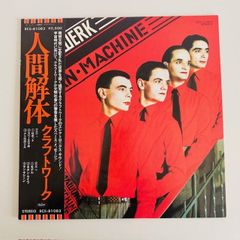 KRAFTWERK THE MAN MACHINE LP　クラフトワーク　人間解体