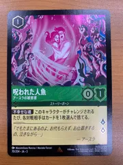 【希少】ディズニーロルカナ　海外限定スリーブ　アースラ 希少】ディズニーロルカナ 海外限定スリーブ アースラ