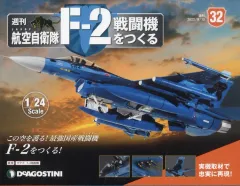 2025年最新】Deagostini f-2の人気アイテム - メルカリ