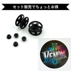 【黒染め】2段低摩擦プラローラー (19-19mm) ＆ DEVIL VENOMステッカーセット