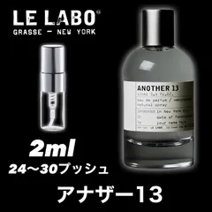 ★圧倒的人気ランキング1位★LE LABO ルラボ　ANOTHER13　アナザー13　香水　サンプル　お試し　芸能人愛用中