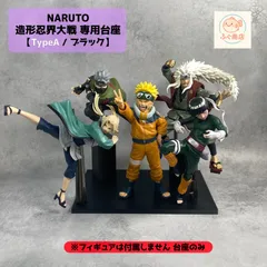 ナルト ミナト 自来也 3体セット フィギュア 2025年最新】自来也 フィギュアの人気アイテム - メルカリ