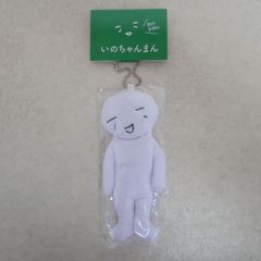 いのちゃんまん マスコットキーホルダー 井ノ原快彦