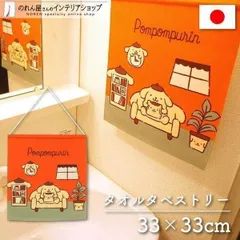 サンリオキャラクターズ タペストリー ポムポムプリン room time 幅33×丈33cm ハンドタオル オレンジ【受注生産 95301】