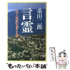 【中古】 言霊 ２/潮文社/桑田二郎 2025年最新】桑田二郎・文の人気アイテム - メルカリ